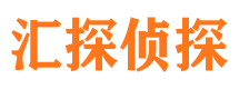 汾西侦探公司